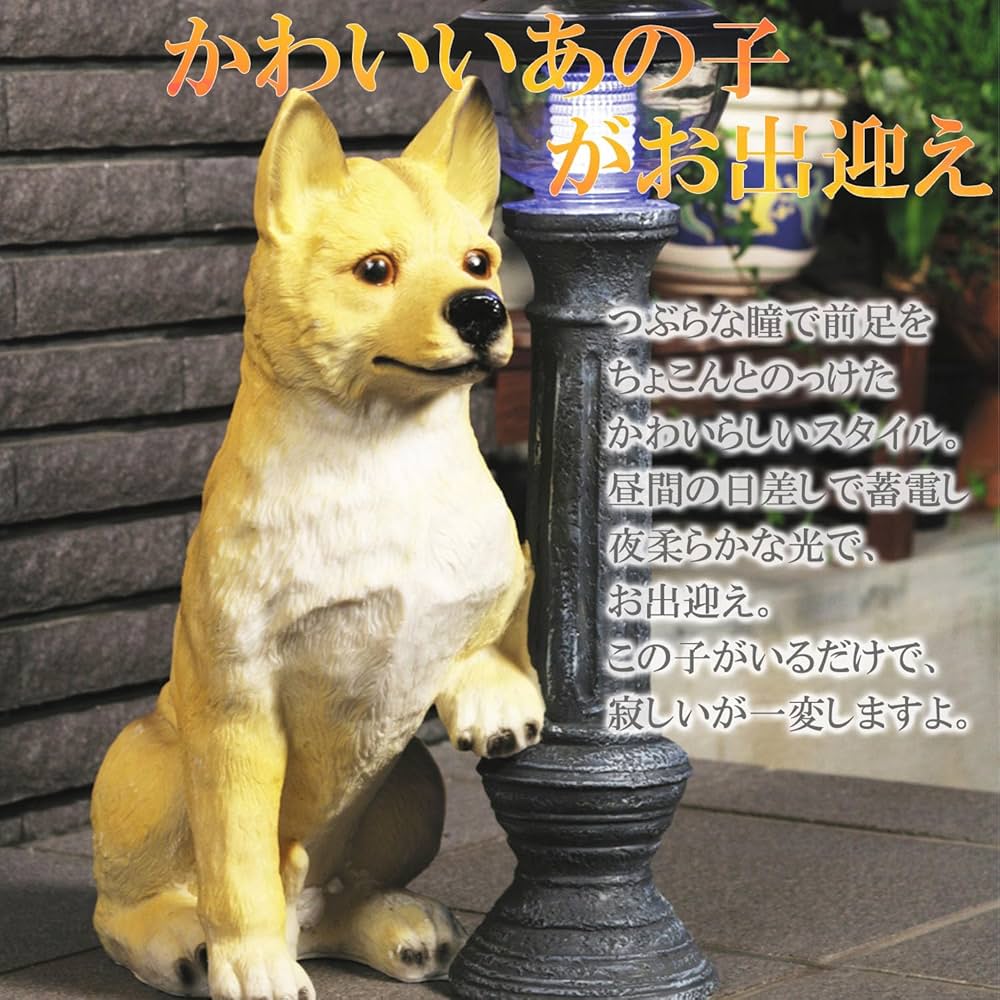 Amazon | ソーラーライト 置物ライト 動物置物 置物 動物 イヌ